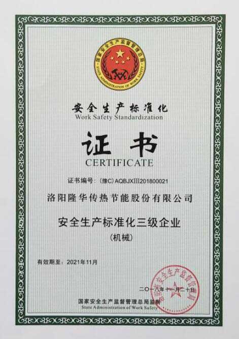 ca88官方唯一网站科技荣获“清静生产标准化三级企业（机械）”证书