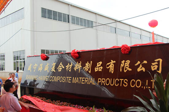 转型升级系列报道之四｜ca88官方唯一网站军民融合型新材之咸宁海威依赖手艺与治理实现跨越式大生长