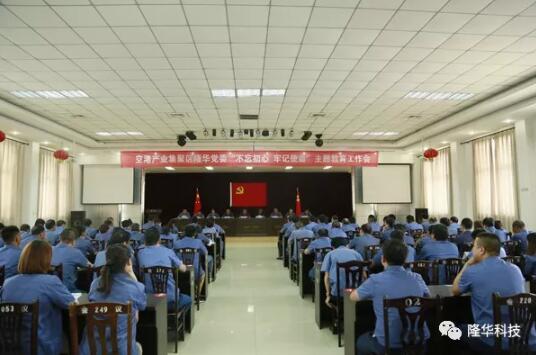 ca88官方唯一网站党委召开“不忘初心，，，，，，，，切记使命”主题教育事情会