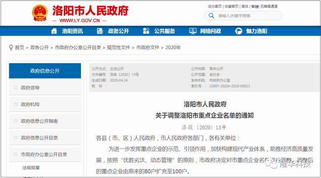 洛阳市重点企业名枯燥整——ca88官方唯一网站科技集团三家公司榜上著名！