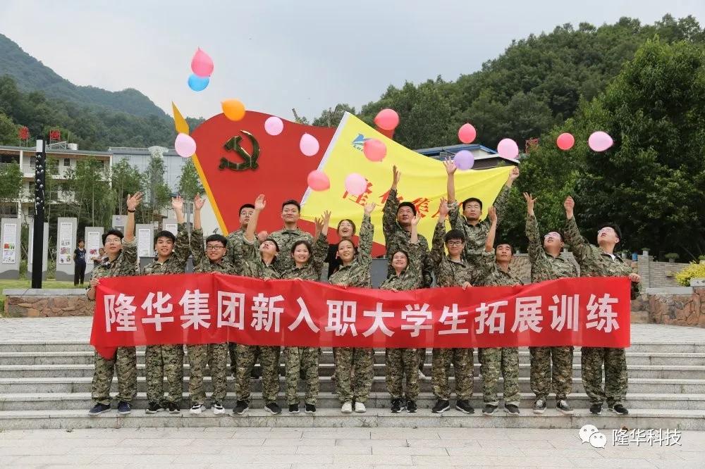 新力量，，，，，新梦想|ca88官方唯一网站组织开展2020新入职大学生拓展训练