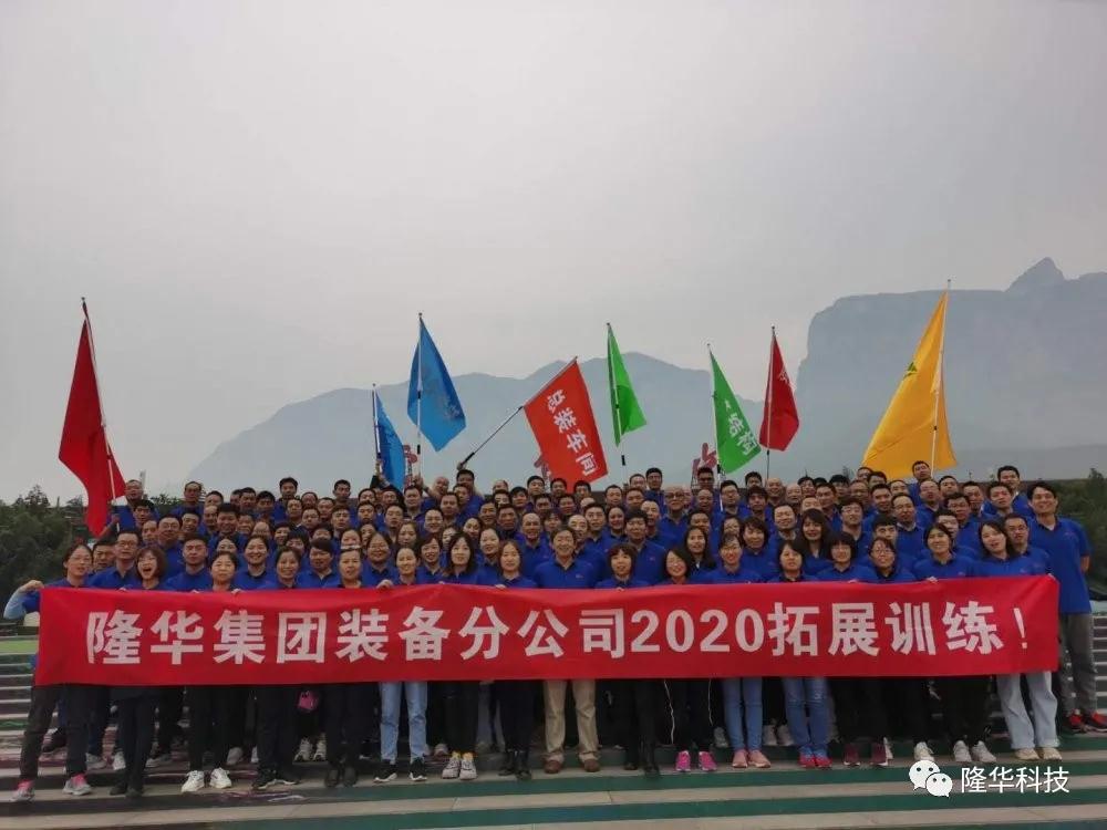 凝心聚力，，，，，，，，勇攀岑岭——装备事业部组织素质拓展训练