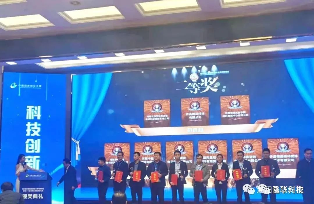 实验自主立异战略，，，，，建设立异型企业——洛阳晶联荣获中国立异创业大赛河南赛区生长组二等奖