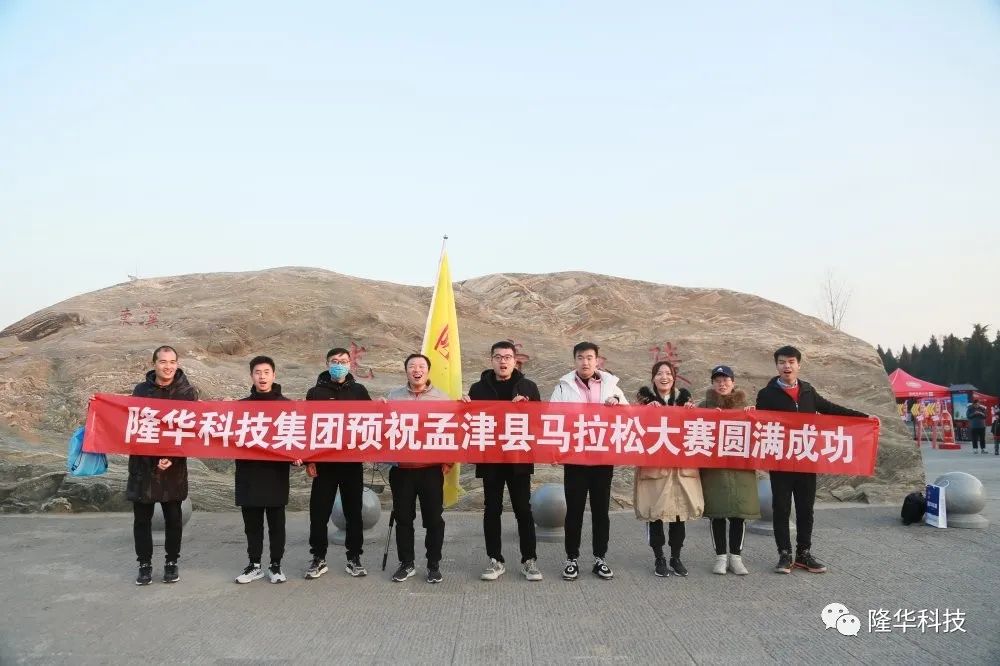 ca88官方唯一网站速率，，，，，跑出风范——集团组织员工加入2020年洛阳·孟津马拉松角逐