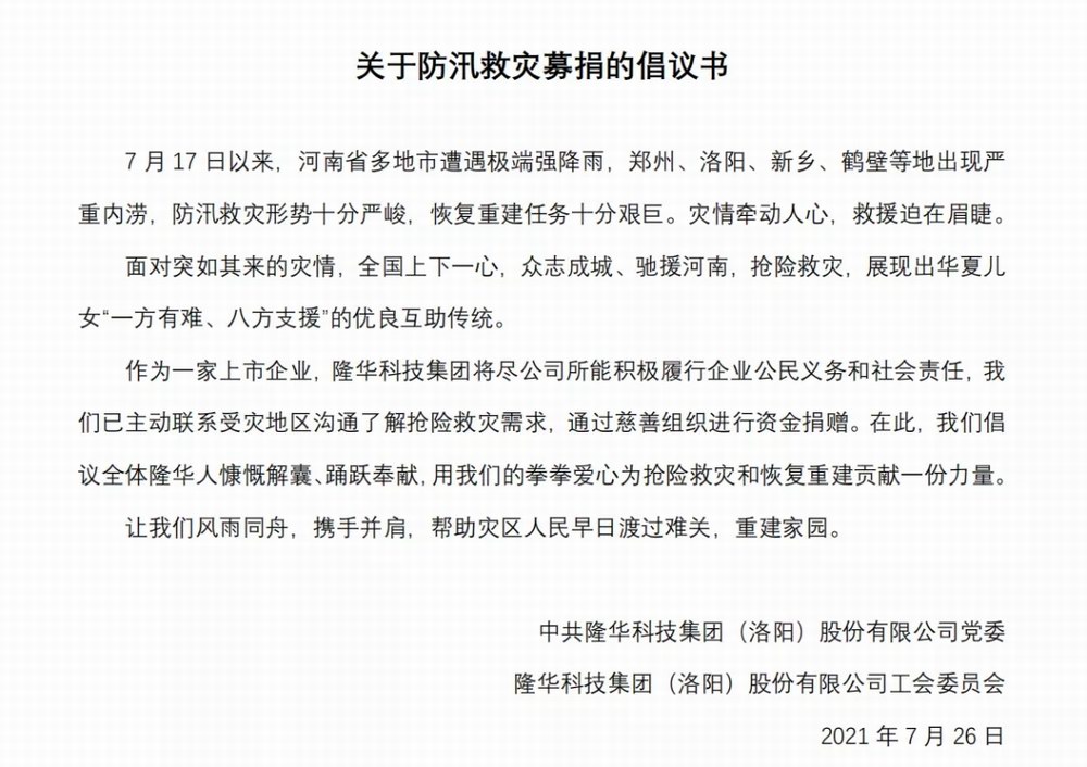 洪水无情，，，，，，ca88官方唯一网站有爱——集团旗下各公司相继开展防汛救灾募捐运动