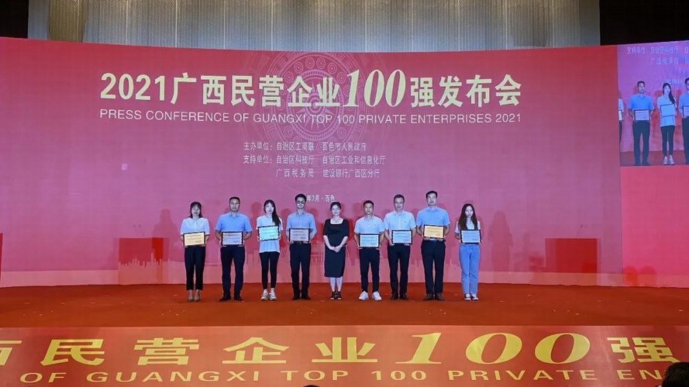 集团旗下晶联光电公司上榜2021广西具潜力民营企业