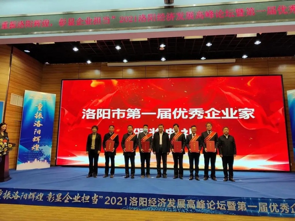 喜报！四丰电子孙虎民先生荣获“洛阳市第 一届优 秀企业家”声誉称呼