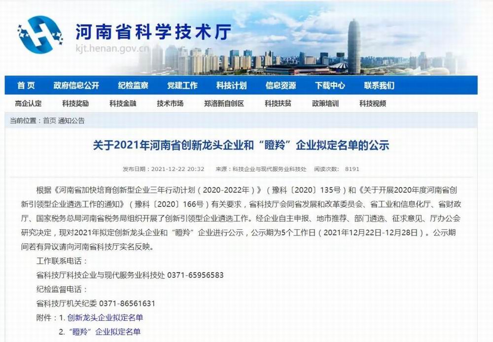 ca88官方唯一网站科技集团旗下科博思新材荣获河南省“瞪羚”企业称呼