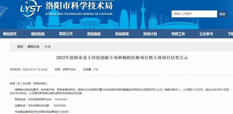 科博思再获“洛阳市重大科技立异专项”立项