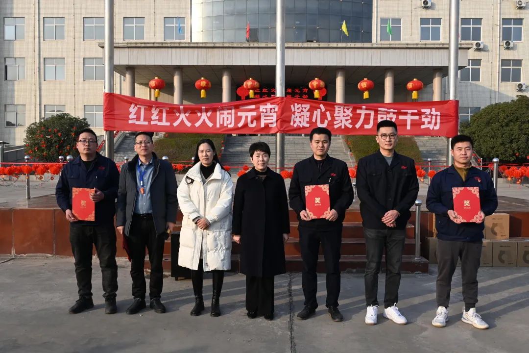 红红火火闹元宵 凝心聚力鼓劲头 集团工会组织在洛公司开展元宵节运动