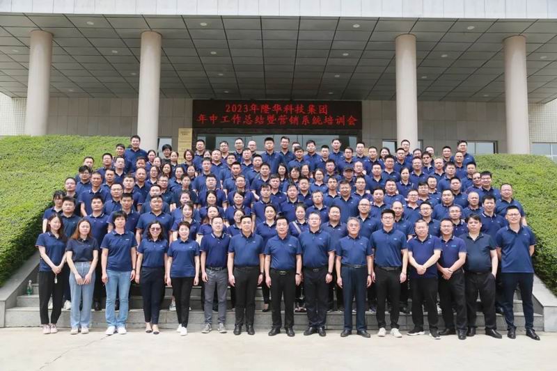 认清形势、立异刷新、坚定信心、破局生长—— 集团公司召开2023年上半年岁情总结暨营销系统培训会