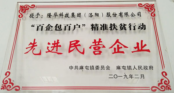ca88官方唯一网站科技被授予“百企包百户”精准扶贫行动先进民企称呼