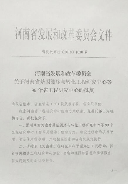 公司获批组建“河南省现代工业冷端系统工程研究中心”
