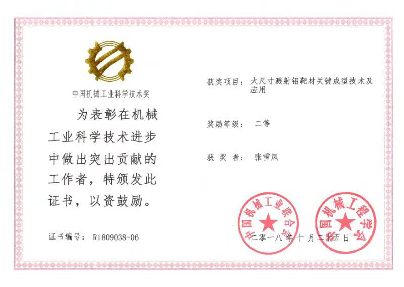 四丰电子获2018年度中国机械工业科学手艺二等奖