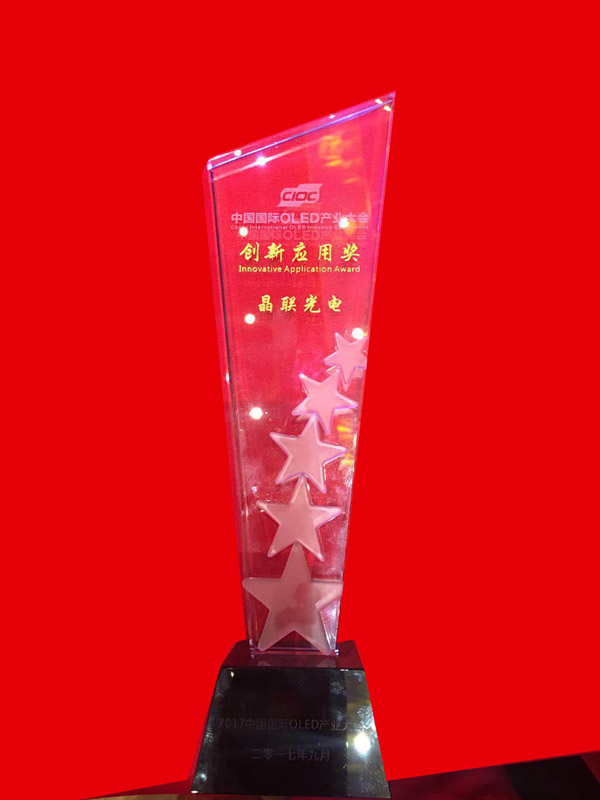 晶联光电荣获“立异应用奖”闪灼2017中国国际OLED大会——倾情演绎ITO靶材国产化之路