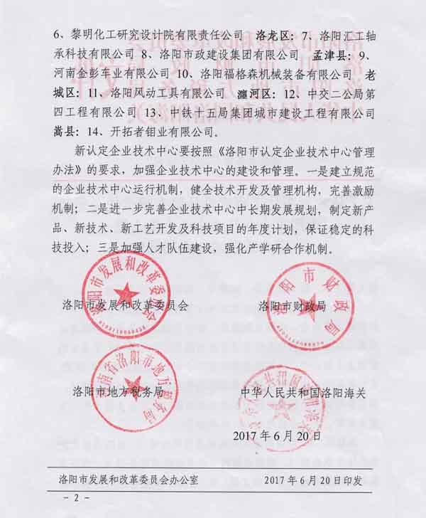 四丰电子顺遂通过“市级企业手艺中心”认定