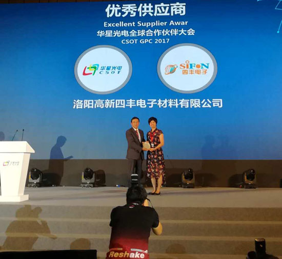 斩获华星光电“优异供应商”声誉背后：四丰电子演绎国产靶材新篇章