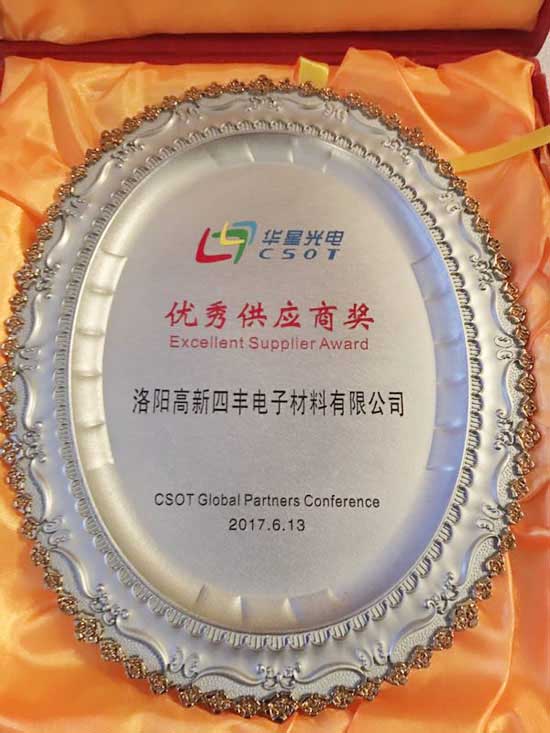 斩获华星光电“优异供应商”声誉背后：四丰电子演绎国产靶材新篇章