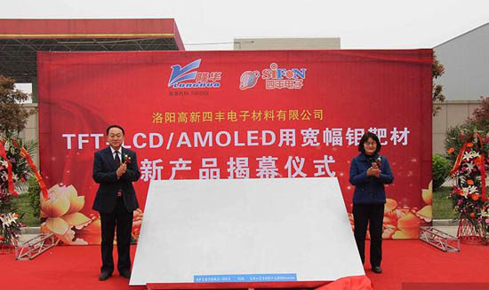 四丰电子高纯度宽幅钼靶材手艺判断暨产品宣布会乐成举行