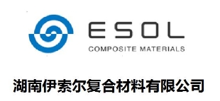 湖南伊索尔复合质料有限公司